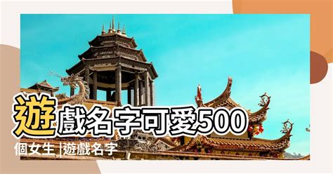 好聽:qpilew3juua= 名字|500個好聽的女孩名字